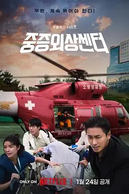 重症外伤中心封面图