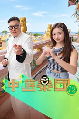 冲游泰国12封面图