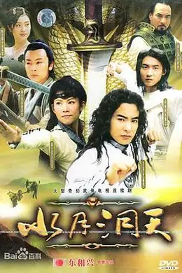 水月洞天封面图