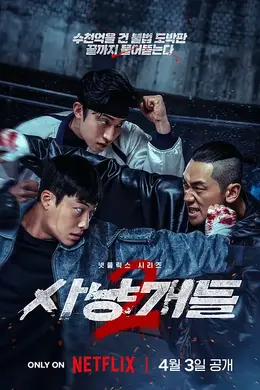 猎犬第二季封面图