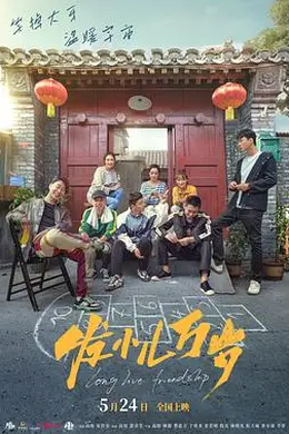 发小儿万岁封面图