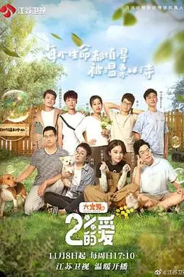 百分之二的爱封面图