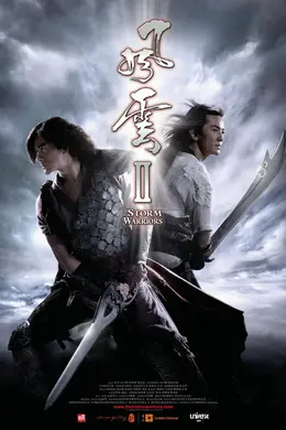 风云2国语封面图