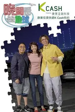 晚间看地球封面图