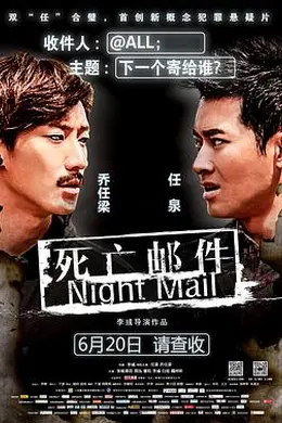 死亡邮件封面图