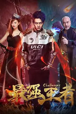 最强王者封面图