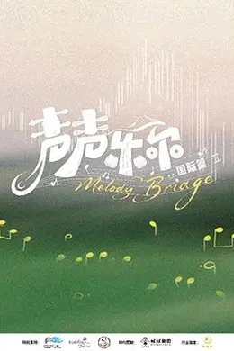 声声乐尔国际篇封面图