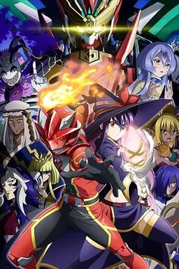 战队红战士在异世界当冒险者海报图片