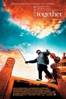 和你在一起封面图