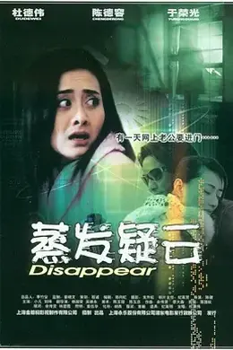 蒸发疑云封面图