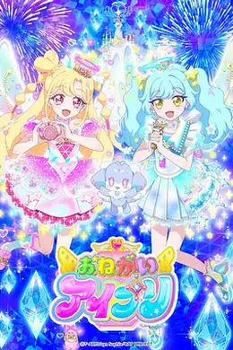 拜托了偶像公主封面图