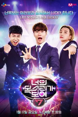 看见你的声音第七季封面图