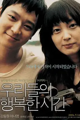 我们的幸福时光封面图