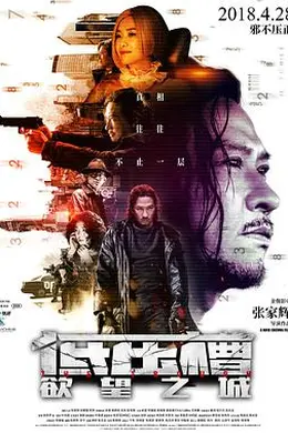 低压槽：欲望之城封面图