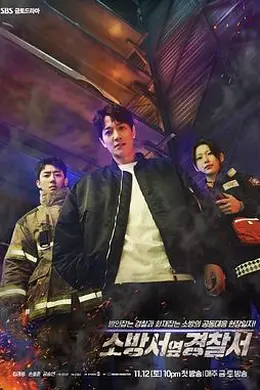 消防厅旁警察厅封面图