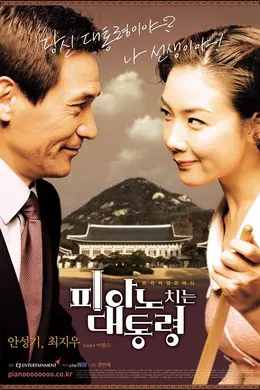 总统浪漫史封面图