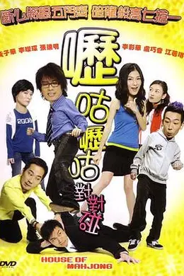 呖咕呖咕对对碰封面图