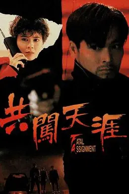 共闯天涯粤语封面图