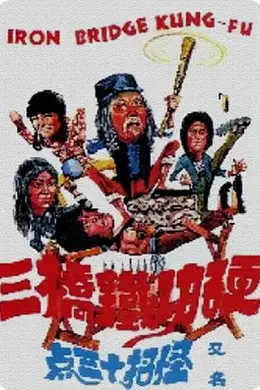 莽汉斗老千封面图