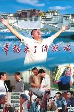 幸福来了你就喊封面图