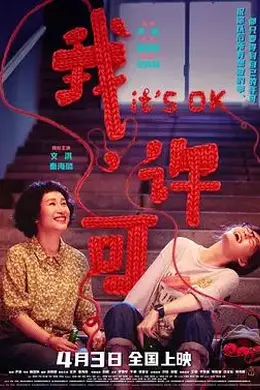 我，许可封面图