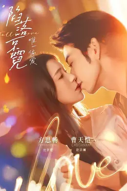 陷落京霓：唯一偏爱封面图