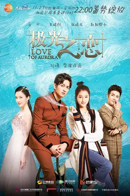 极光之恋网络版封面图