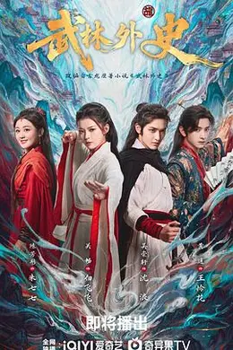 武林外史封面图