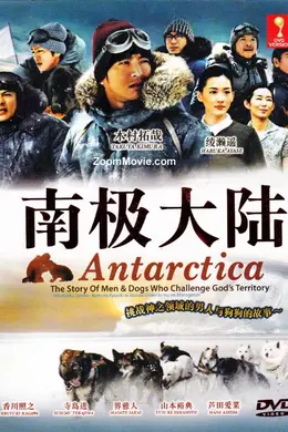 南极大陆2011封面图