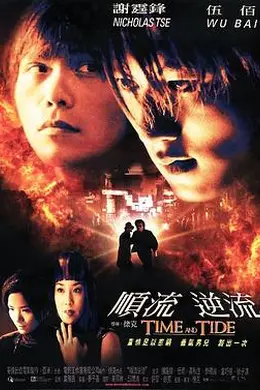 顺流逆流封面图