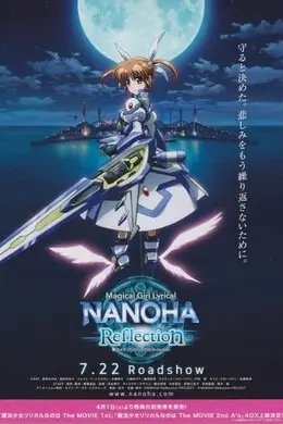 魔法少女奈叶 Reflection封面图