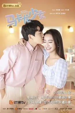 马卡龙少女（越南语版）封面图