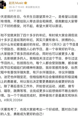 赵兆回应情商争议：很抱歉给大家带来了不好的感受封面图