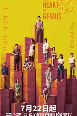 天才基本法封面图