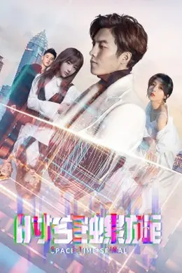 时空螺旋封面图