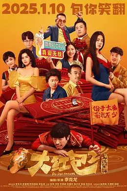 大红包2：龙凤呈祥封面图