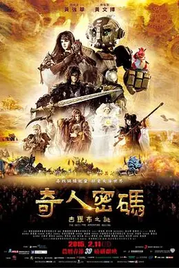 奇人密码：古罗布之迷封面图