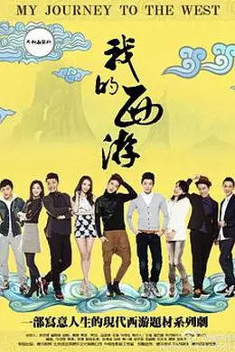 我的西游封面图