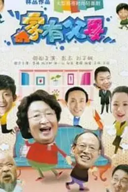家有父母封面图