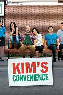 金氏便利店第四季封面图