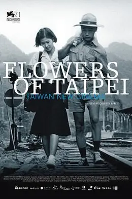 光阴的故事－台湾新电影封面图