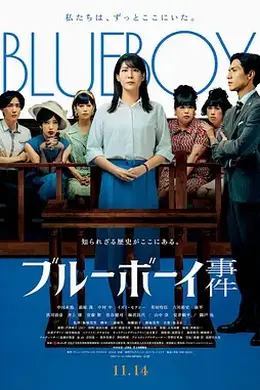 蓝色男孩事件封面图