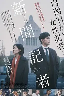 新闻记者2019封面图