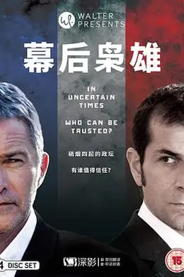 幕后枭雄第二季封面图