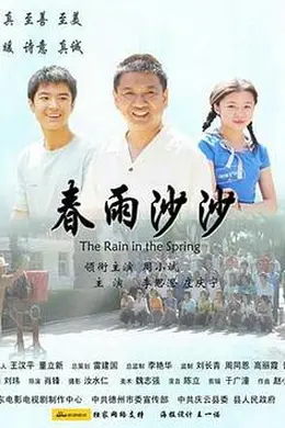 春雨沙沙封面图