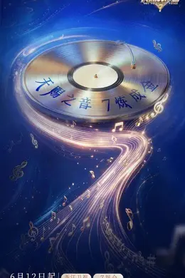 各平台新节目一览封面图