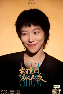 万众瞩目！今天19:30美团《歌手2026》全球直播封面图