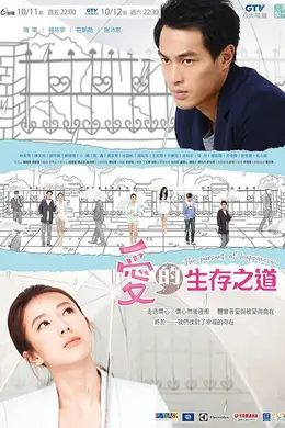 爱的生存之道封面图