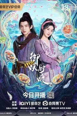 御妖厨娘封面图