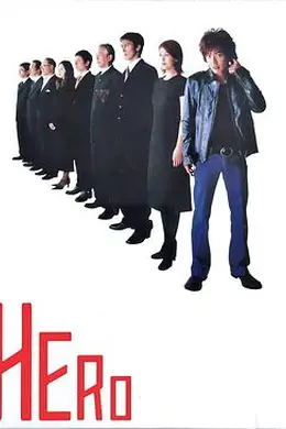 律政英雄2001封面图